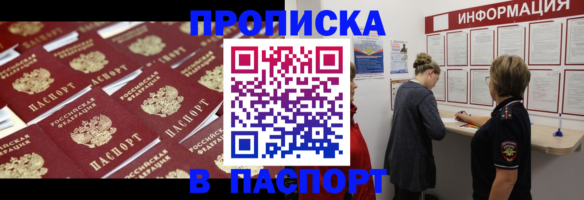 прописка для военкомата в Заинске