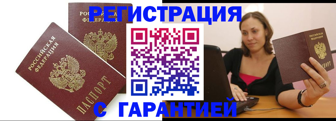 временная регистрация недорого в Заинске