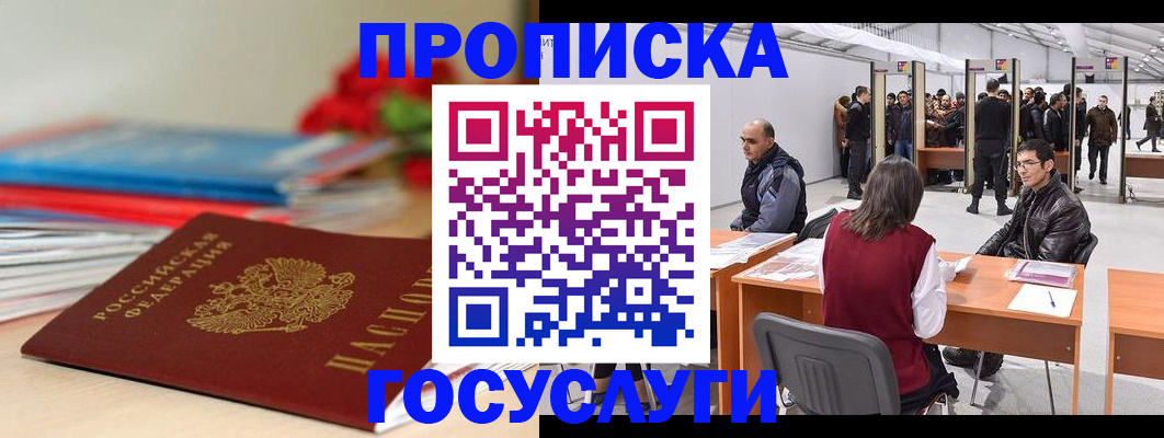 прописка законно в Заинске