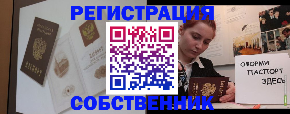 прописка паспорт в Заинске