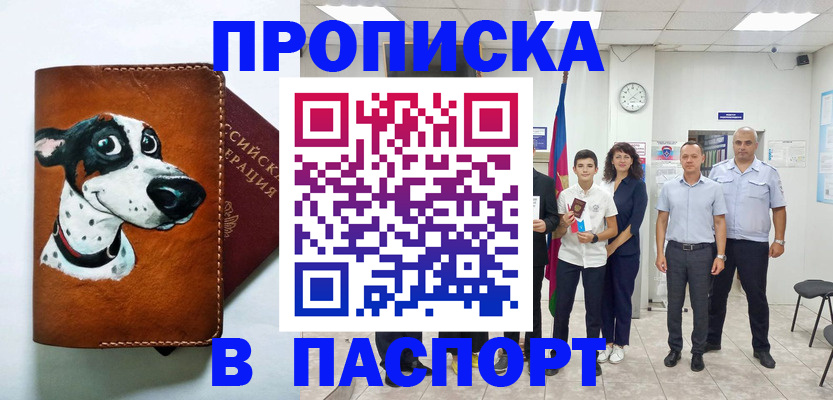 прописка ребенка в Заинске