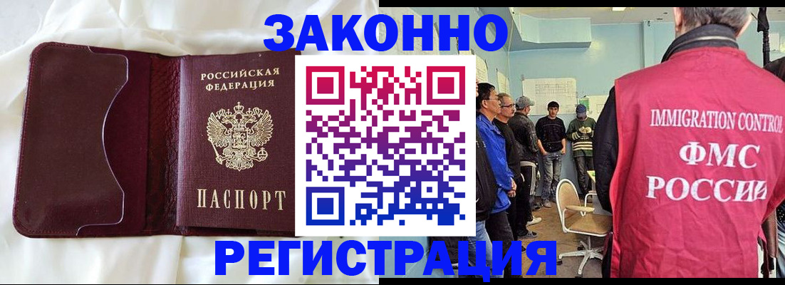 временная регистрация законно в Заинске