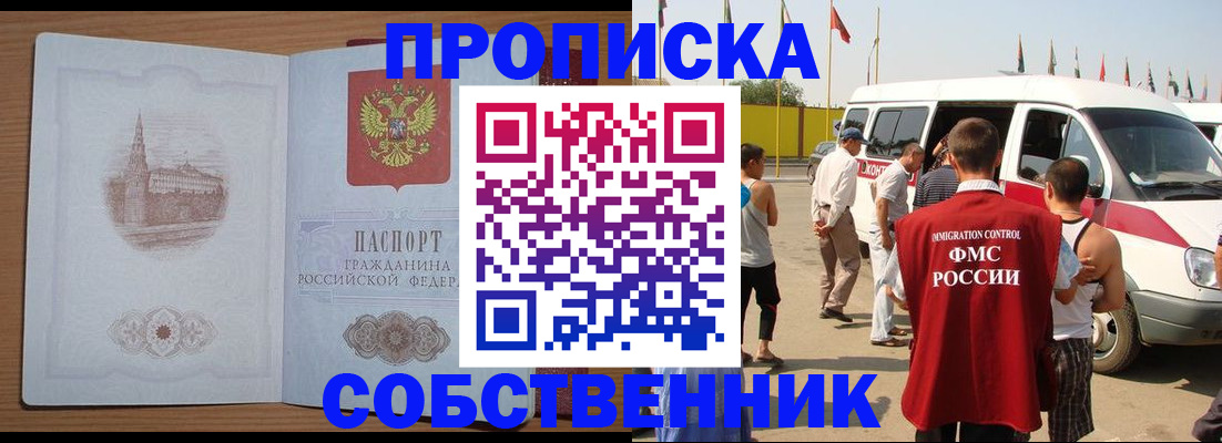 прописка в квартире в Заинске