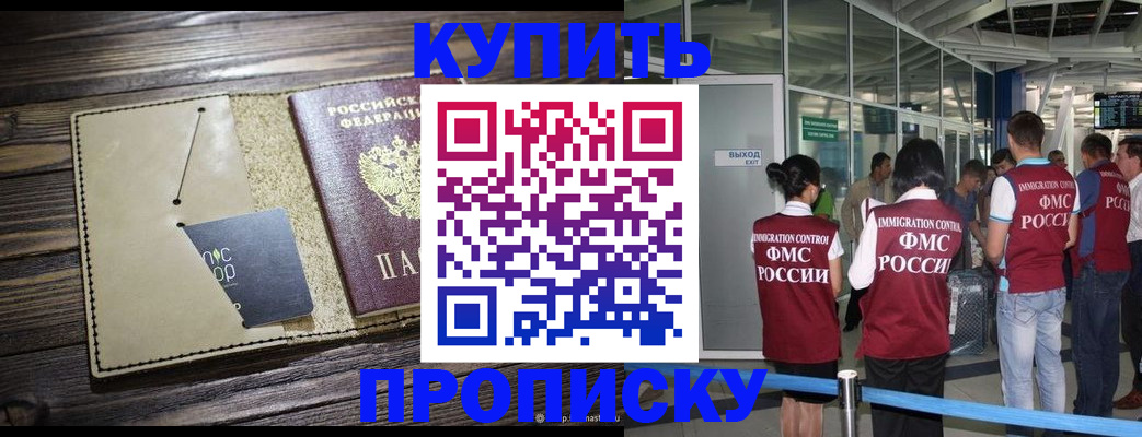 прописка регистрация в Заинске